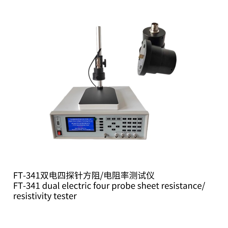 FT-341四探針方阻電阻率測(cè)試儀